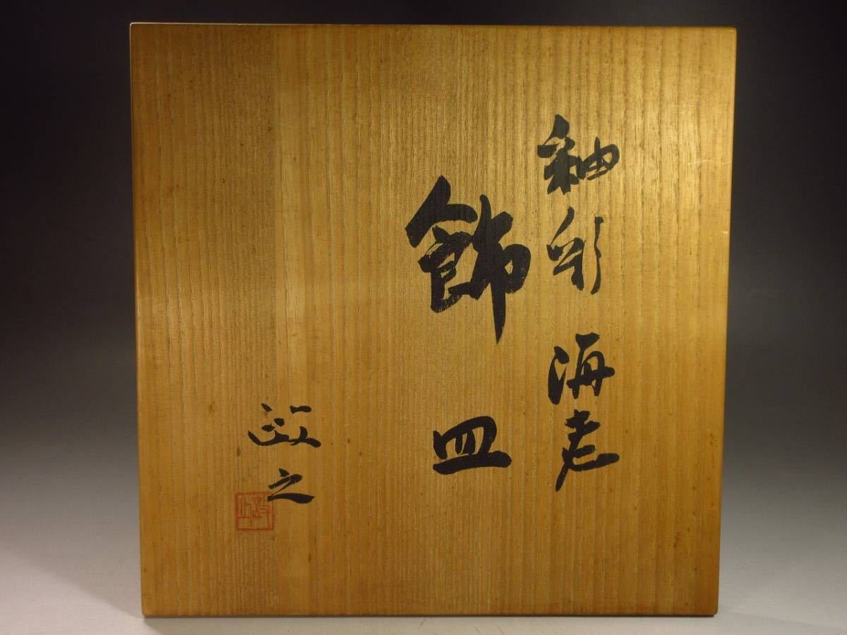 2026年最新Yahoo!オークション -今井政之(陶磁一般)の中古品 -今井政之 