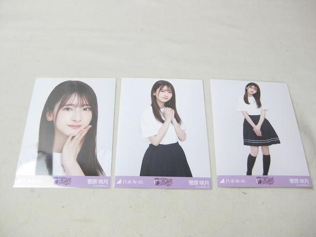 乃木坂46 菅原咲月 生写真 13th Anniversary 5種フルコンプ② 乃木坂46 菅原咲月 生写真 13th Anniversary 5種フルコンプ② 乃木坂46 生