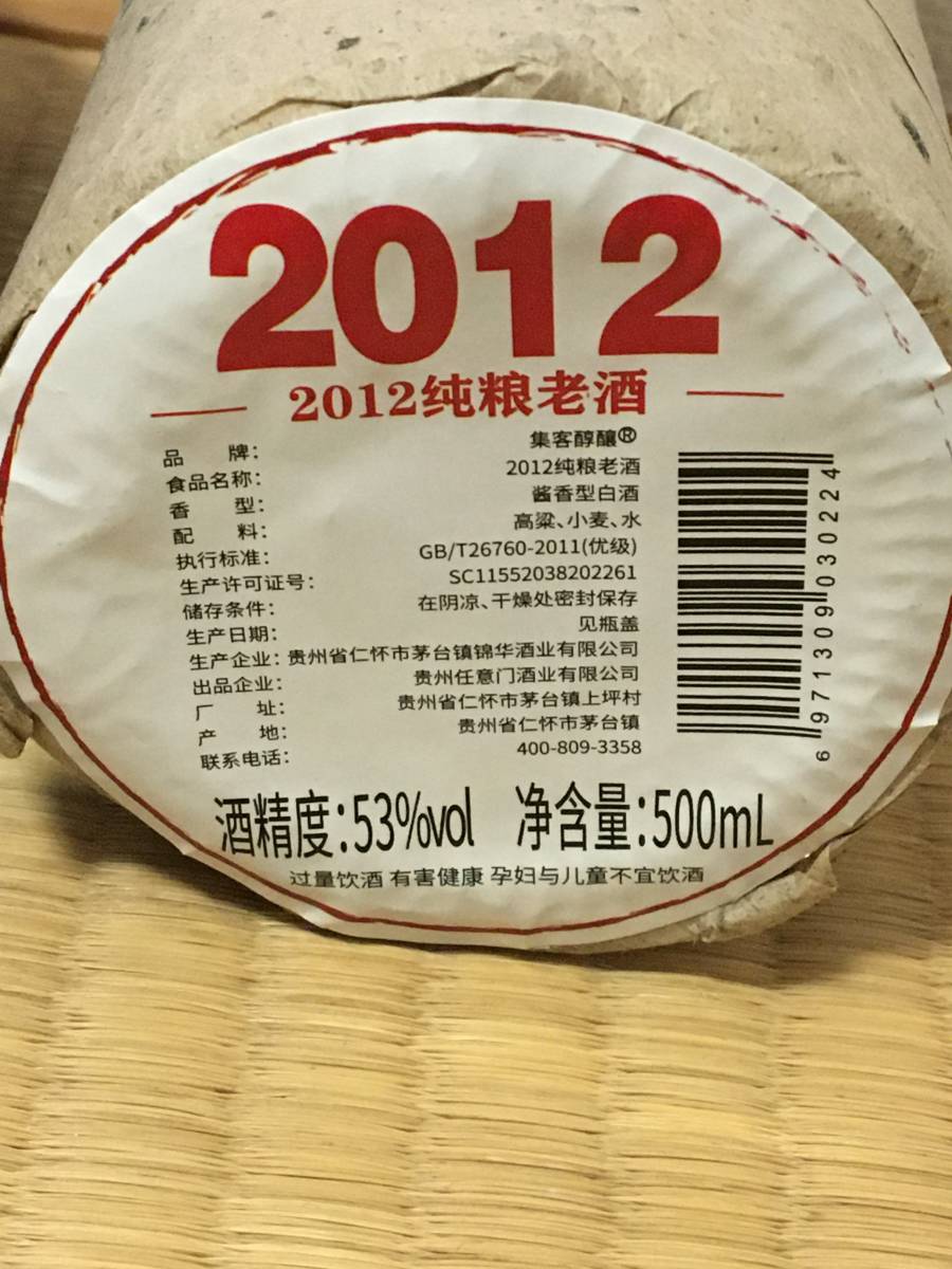 飲料 貴州茅台酒 MOUTAI マオタイ 2023年 500ml ・53% ・未開封 ・真品