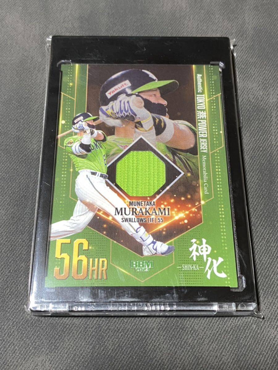 BBM 2023 ヤクルトスワローズ 村上宗隆 神化 ジャージカード 300枚限定 パワージャージ