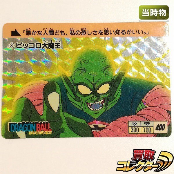 sB545o [当時物] ドラゴンボール カードダス 本弾 1弾 1988年 初版 No
