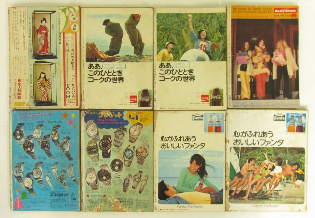 a「昭和アイドル 雑誌 平凡 明星 女学生の友 1970年代 まとめて14冊 