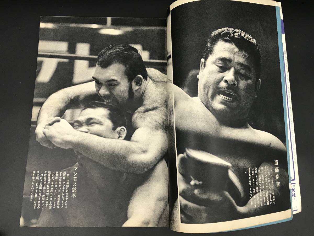 0928-07 プロレス&ボクシング 1963年1月号 昭和38年 力道山 遠藤
