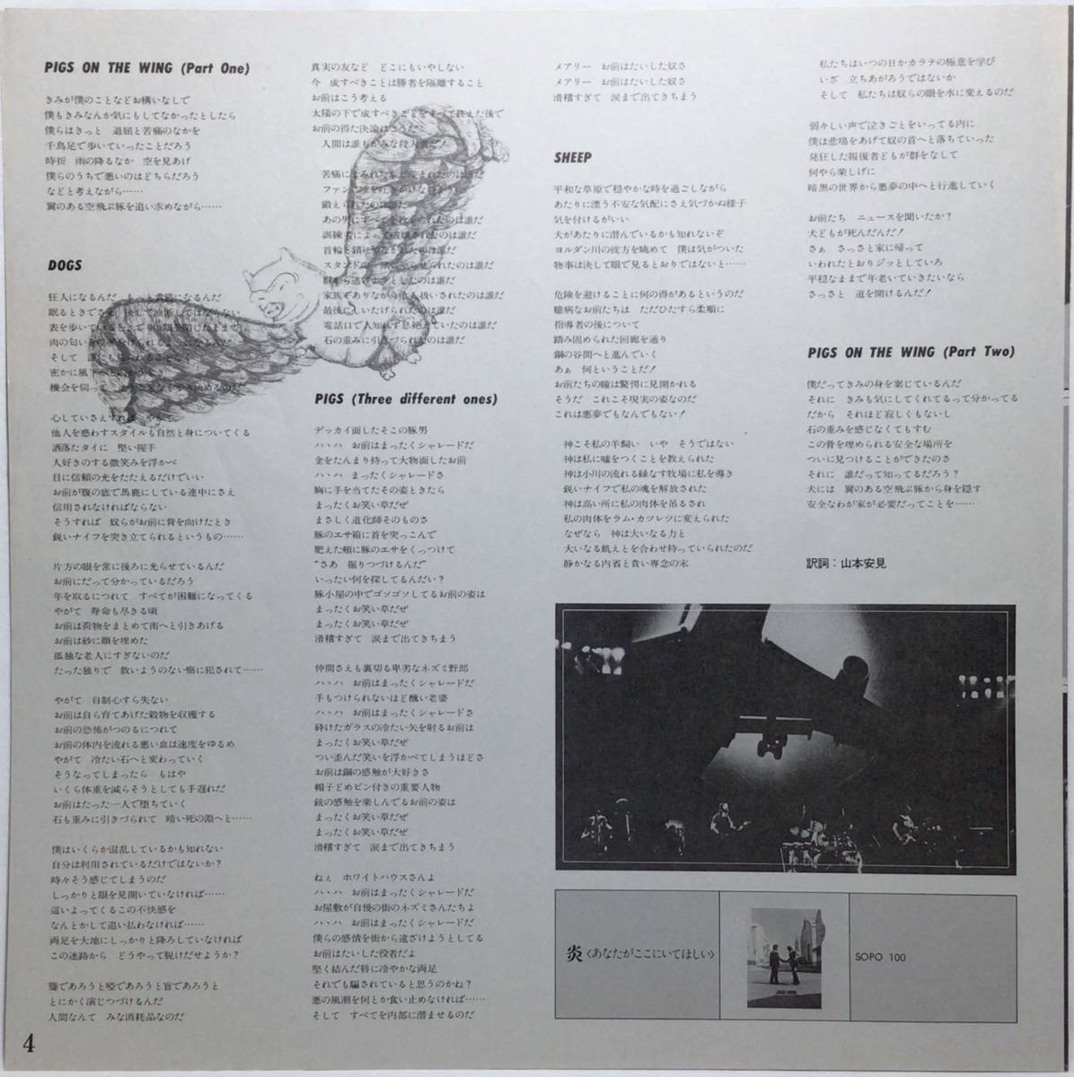日LP帯】 ピンク・フロイド PINK FLOYD / アニマルズ ANIMALS / 1977