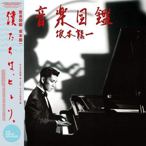 【新品】 RYUICHI SAKAMOTO 坂本龍一 / 音楽図鑑 (LP+7) (国内LP+7)