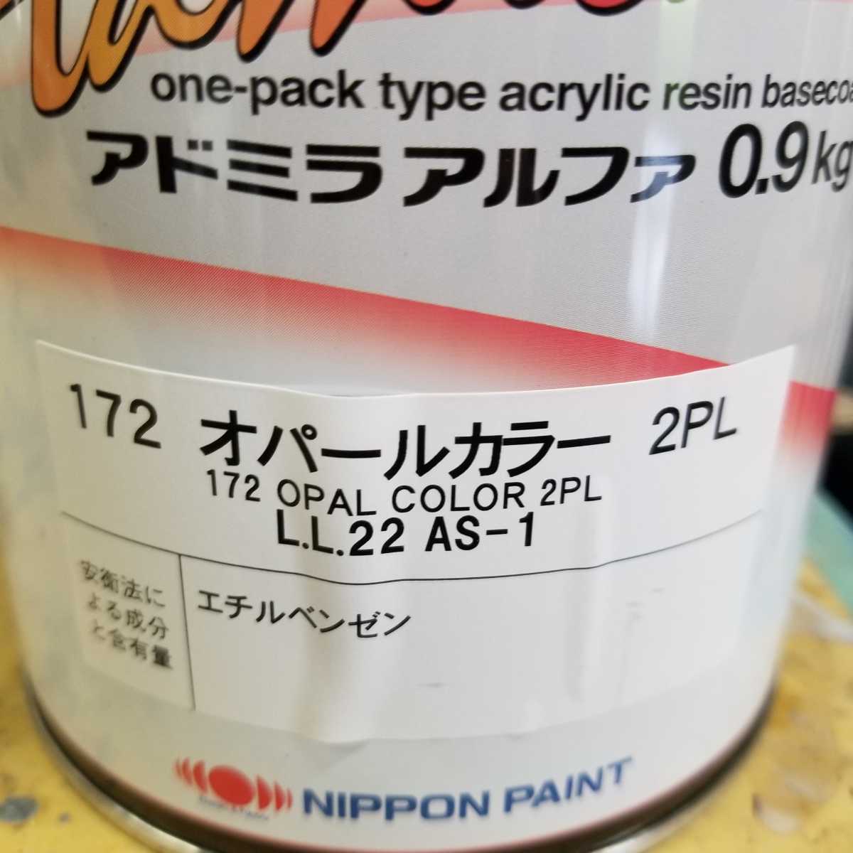 日本ペイント アドミラ オパールカラー2PL 0.9Kg