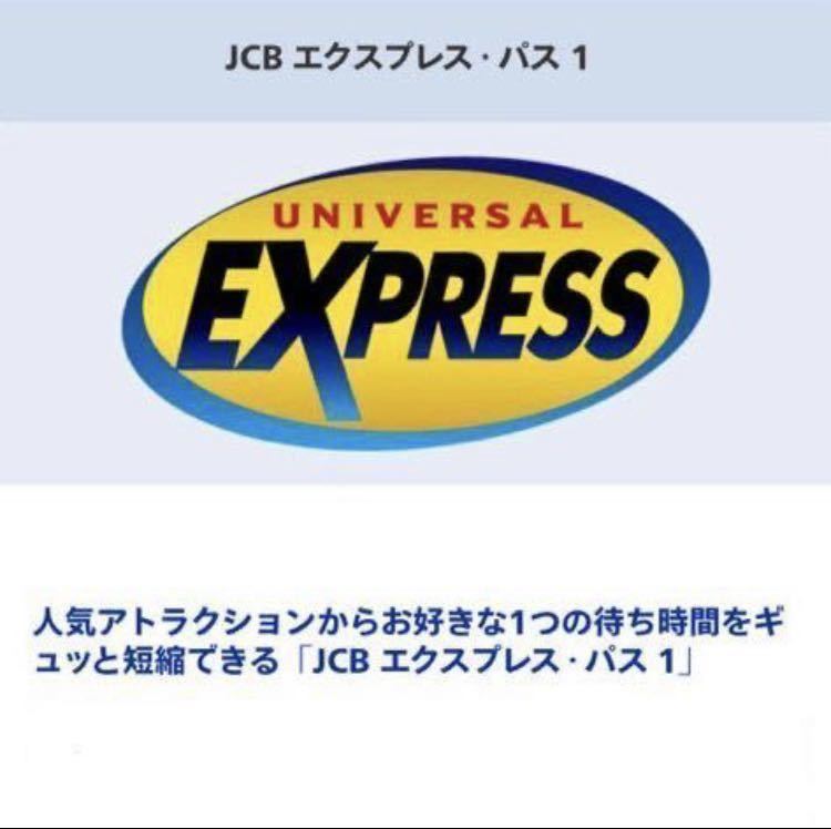 希望日に使用可能】4枚セット USJ ユニバーサルスタジオジャパン