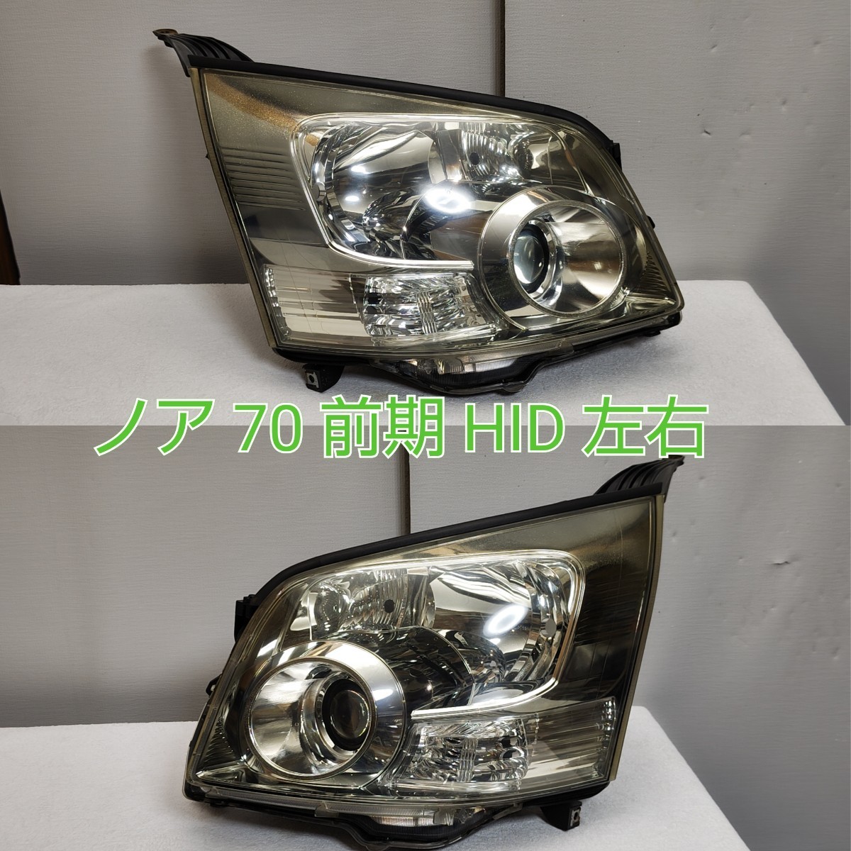 TOYOTA ノア NOAH 70 前期 純正 HID ヘッドライト ヘッドランプ 左右