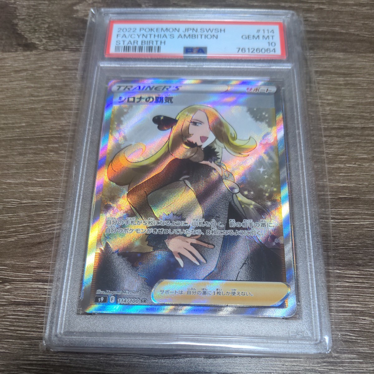 PSA10 シロナの覇気 ポケモンカード SR | STAR ワンピース・ポケモン 