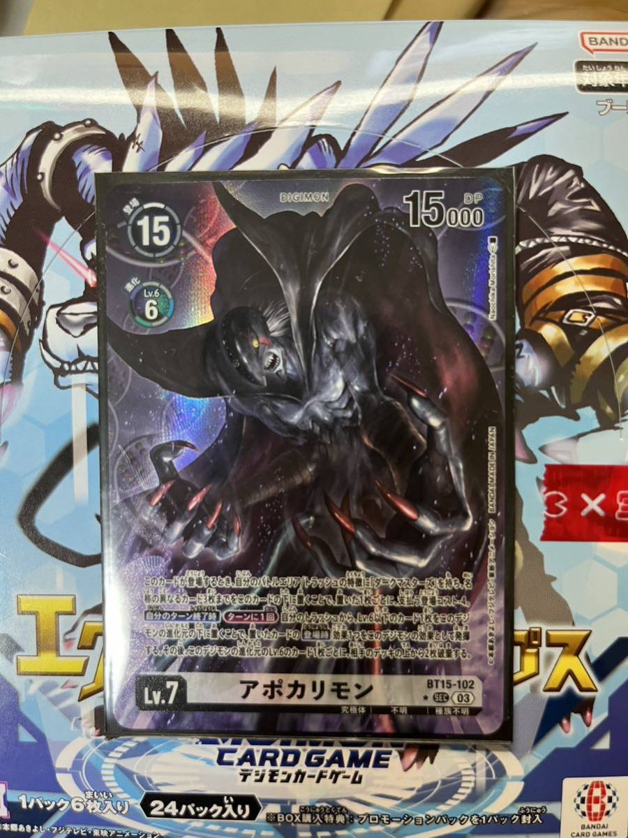 アポカリモン(BT15-102)パラレル デジモンカード アポカリモン