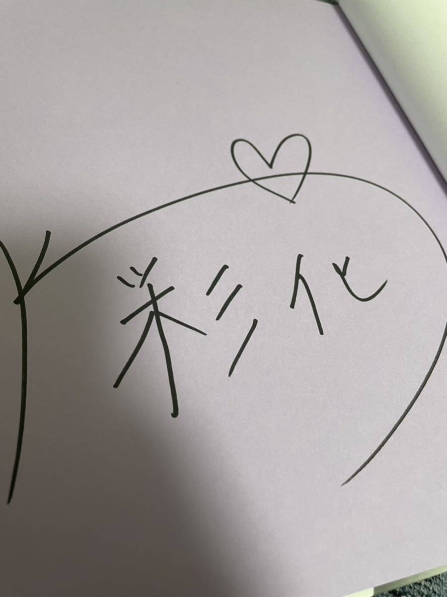激レア】新品未読品 河北彩花 直筆サイン入り 写真集 Love letter