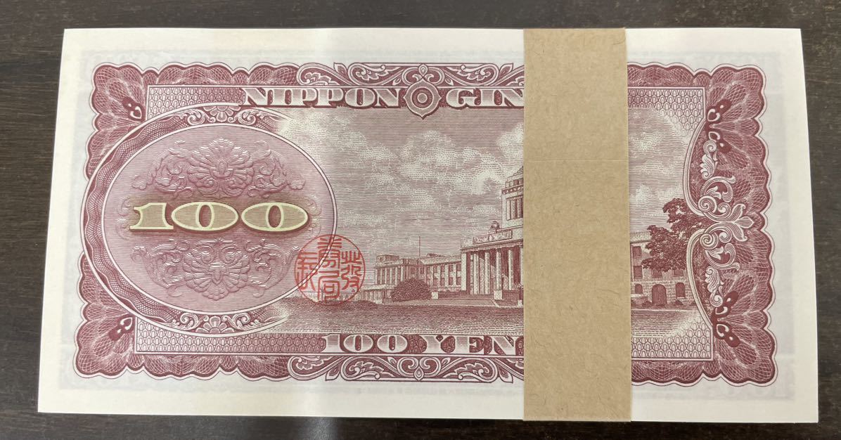 旧紙幣100円札　帯付き連番100枚 板垣退助 100円札 100枚 百円札 旧紙幣 帯付き 連番