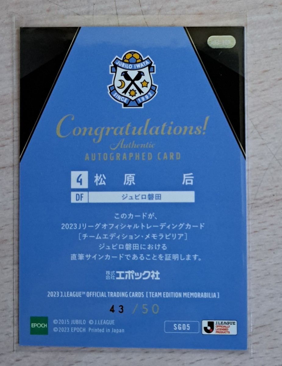 2023 かまびすしい ジュビロ磐田チームエディション 後藤啓介 直筆 