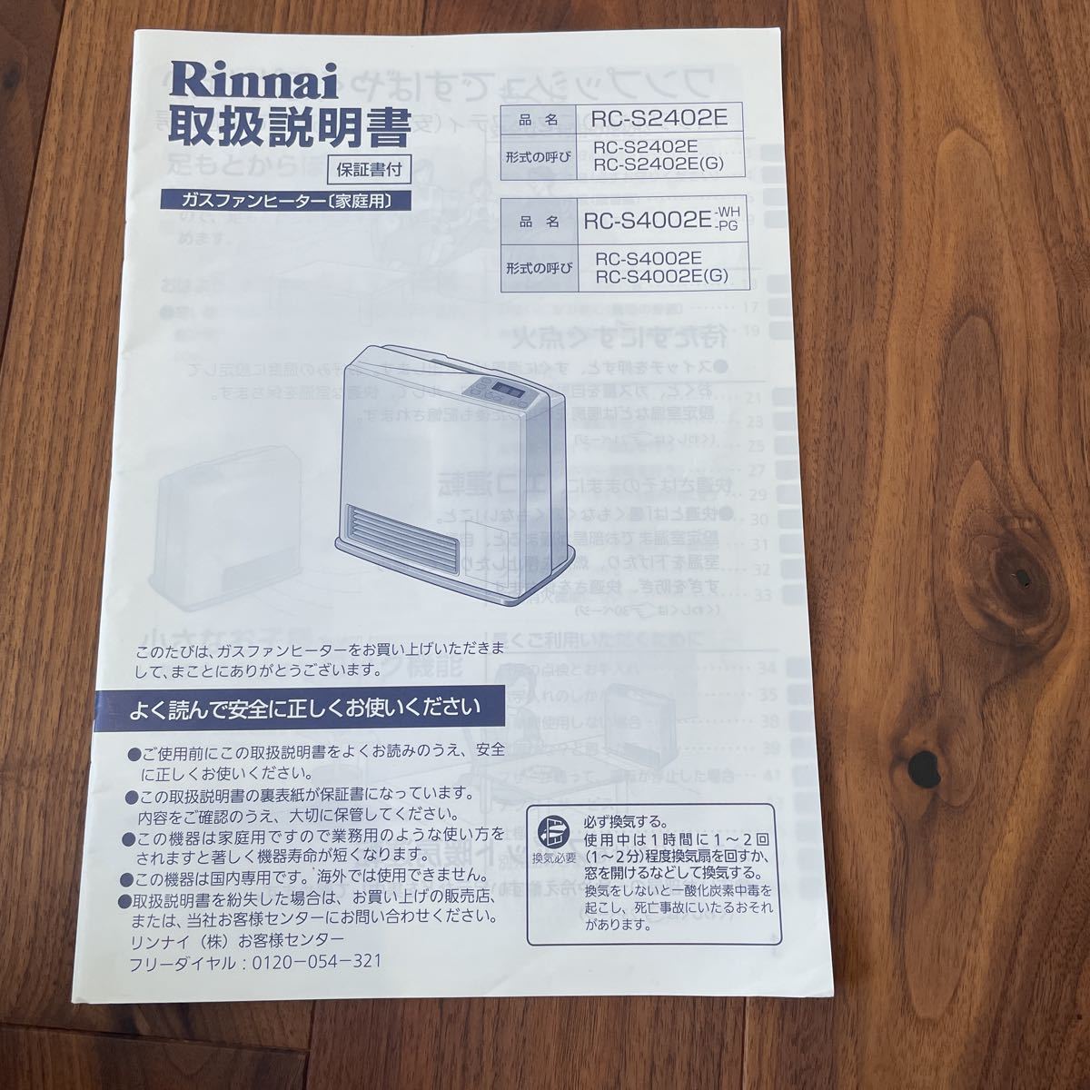 リンナイ ガスファンヒーター RC-S4002E 都市ガス 公式通販