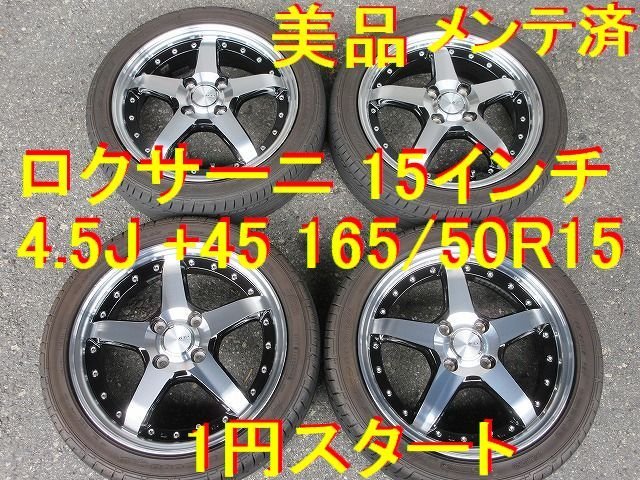 165/50R15インチ キャリー ハイゼット アクティ サンバー ワゴンR