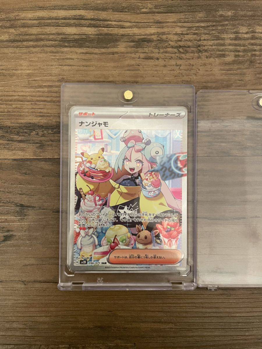 ポケモンカード ナンジャモsar 1枚 未使用 ポケカポケカ SAR