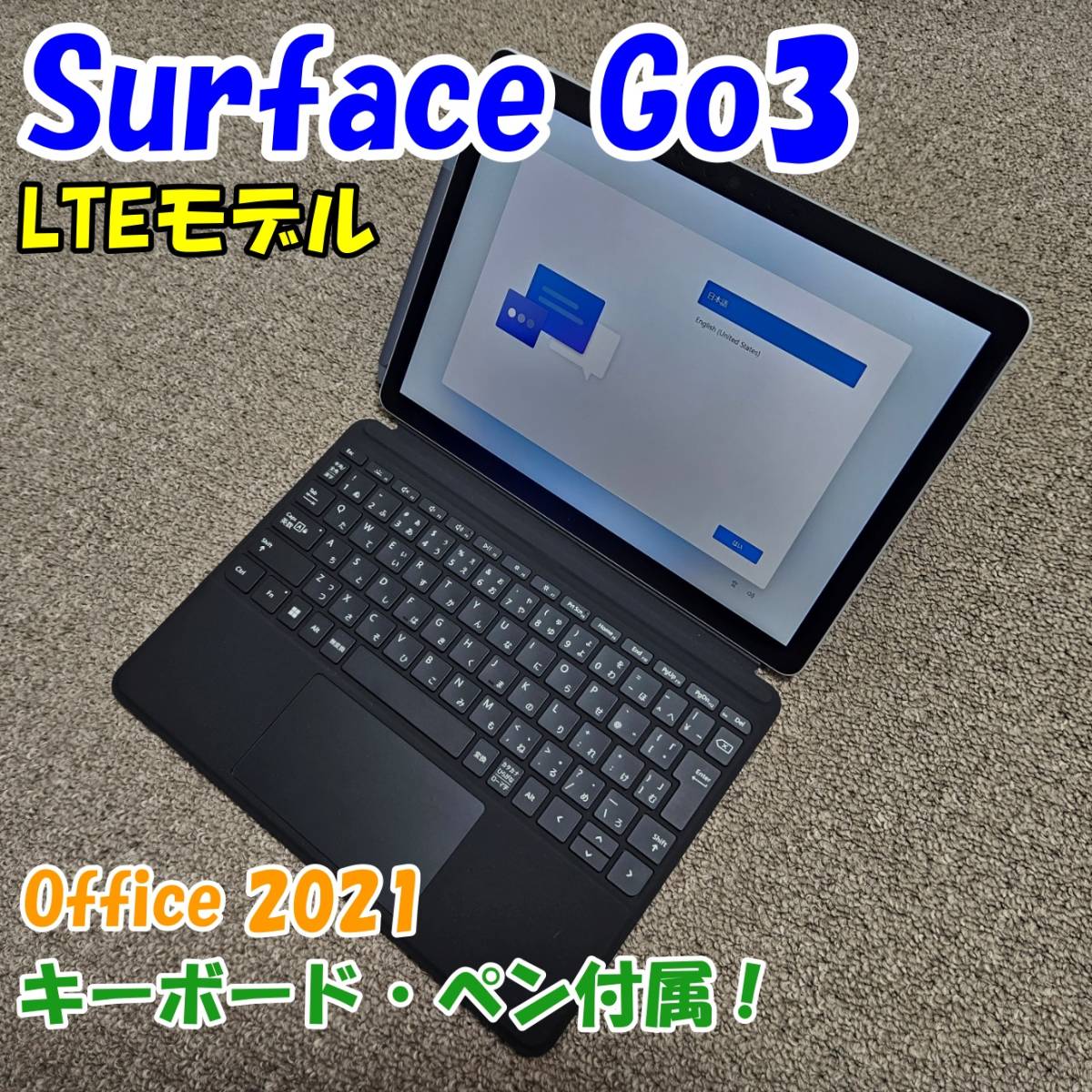 限定1台！Surface Go LTE 8GB キーボード付き オフィス 【公式通販】