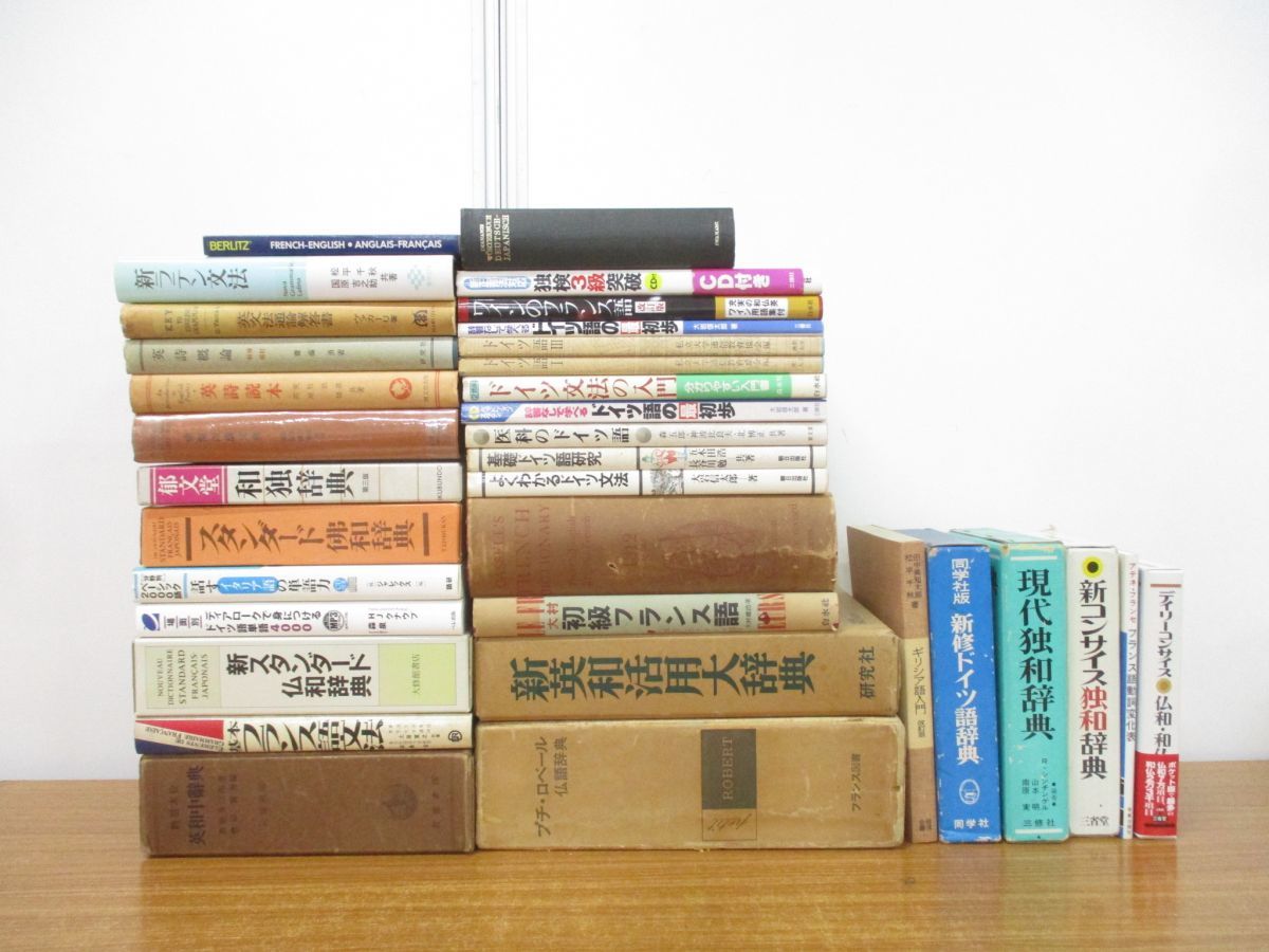  01 同梱不可 語学関連本まとめ売り約30冊大量セット/言語学/辞典/辞書/文法/独和/ドイツ語/フランス語/仏和/英和中/仏語/英詩/B(語学)｜売買されたオークション情報、yahooの商品情報をアーカ その他