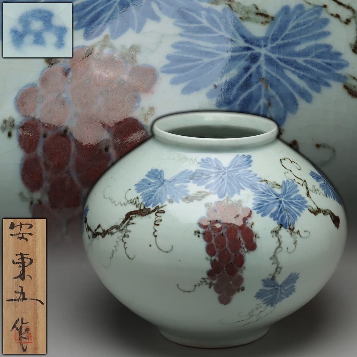 EM580 韓国人間国宝 安東五 作 樊川窯 李朝 白磁染付辰砂 葡萄文壺 高 