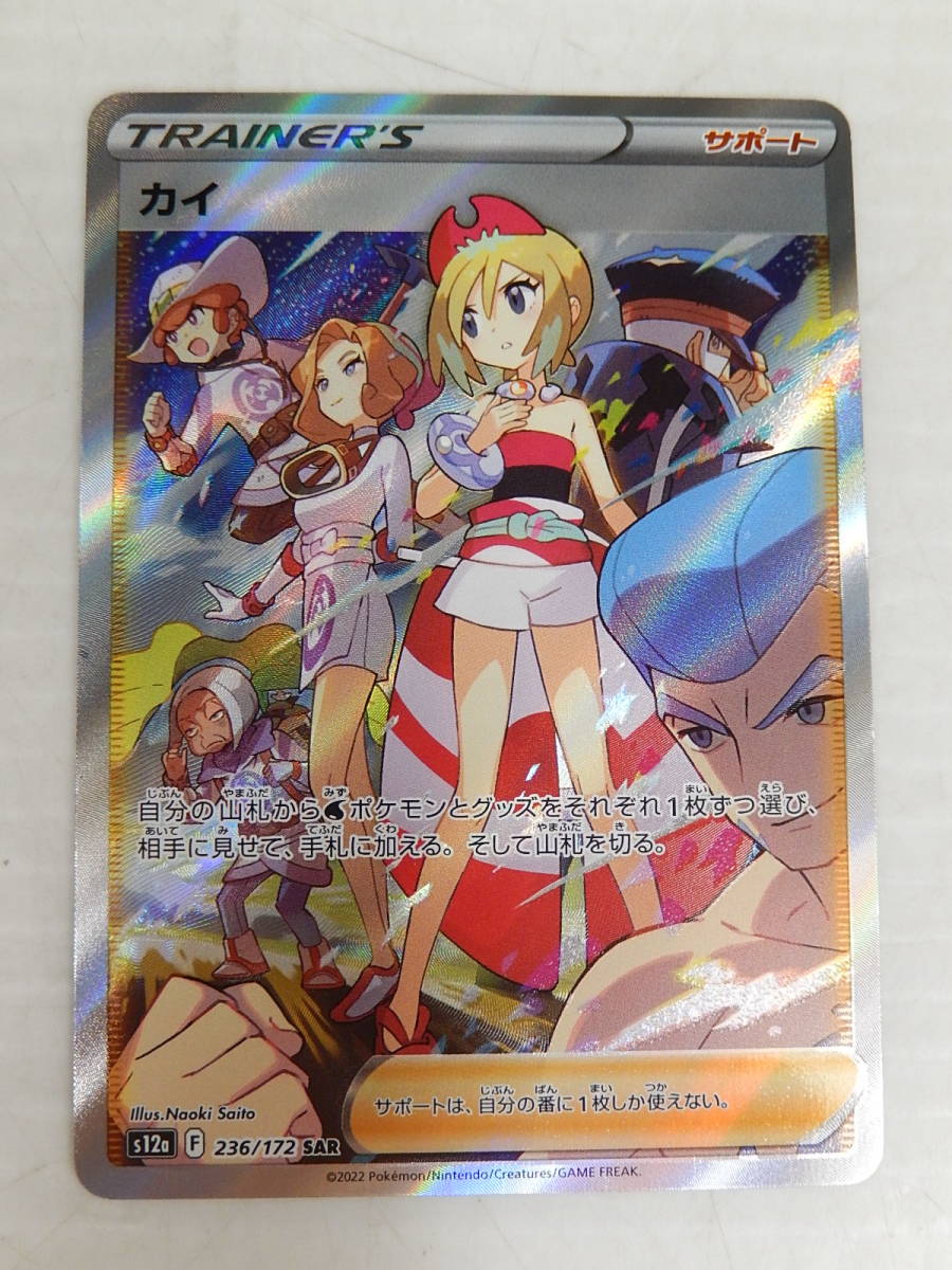 ポケモンカード 　カイ　SAR　236/172