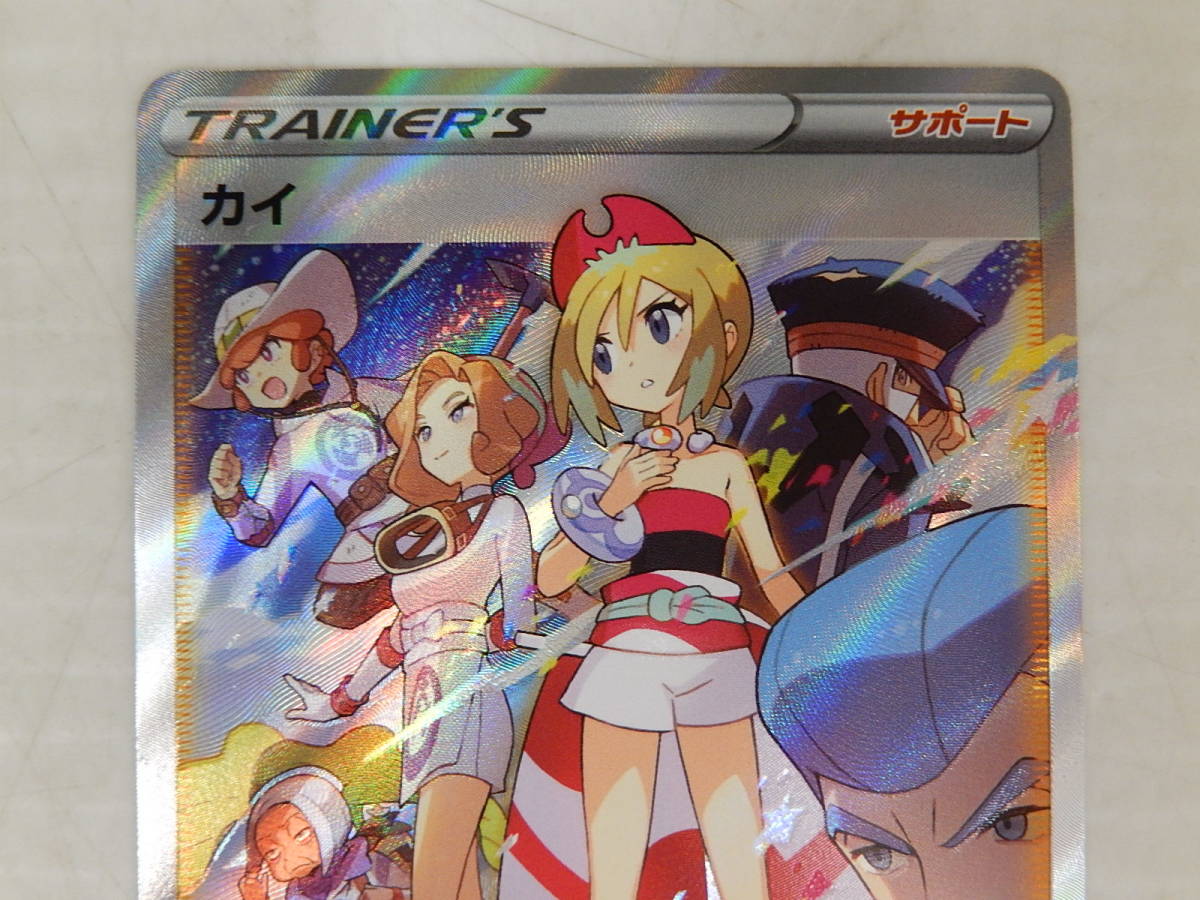 ポケモンカード 　カイ　SAR　236/172