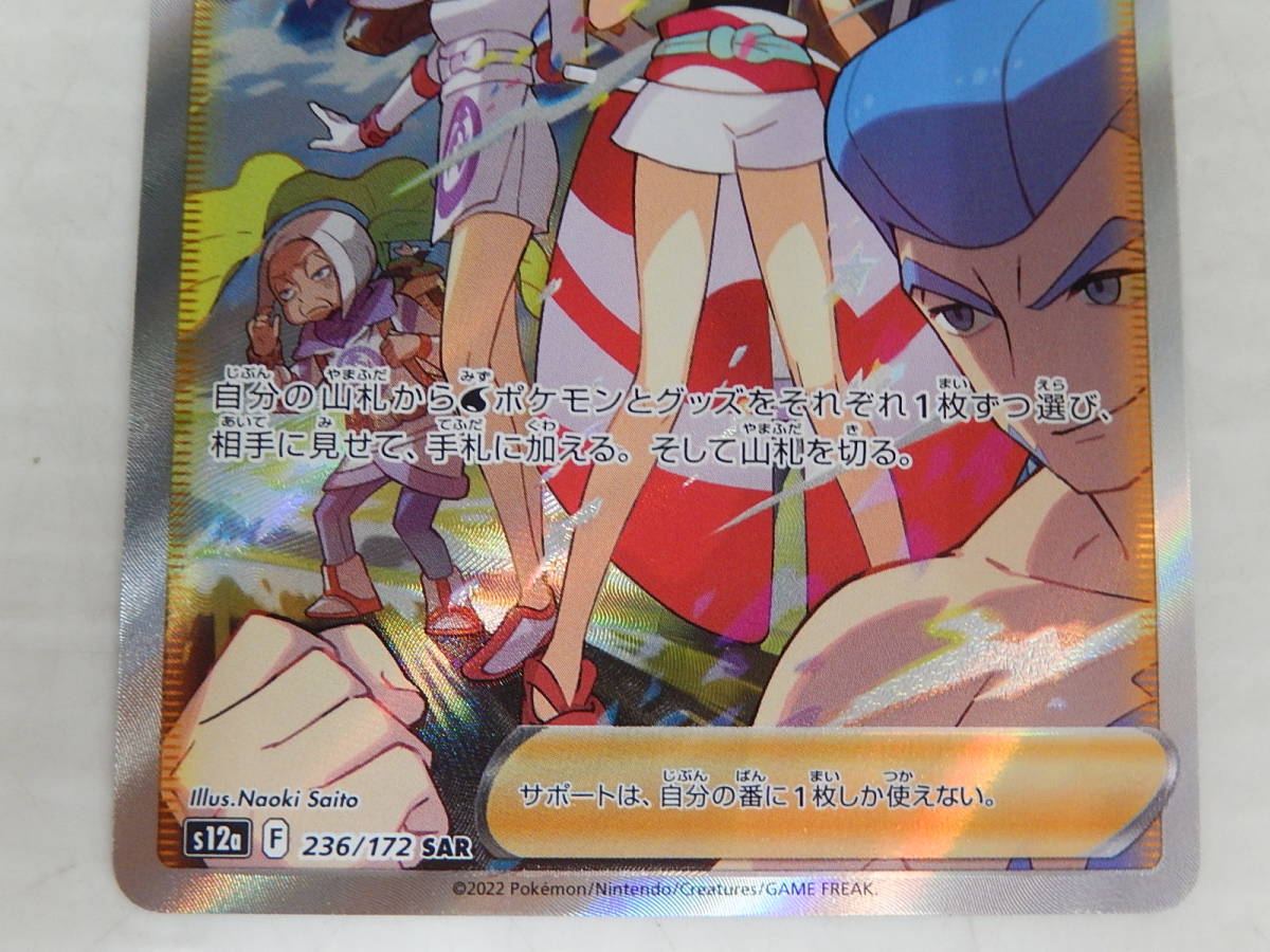 ポケモンカード 　カイ　SAR　236/172