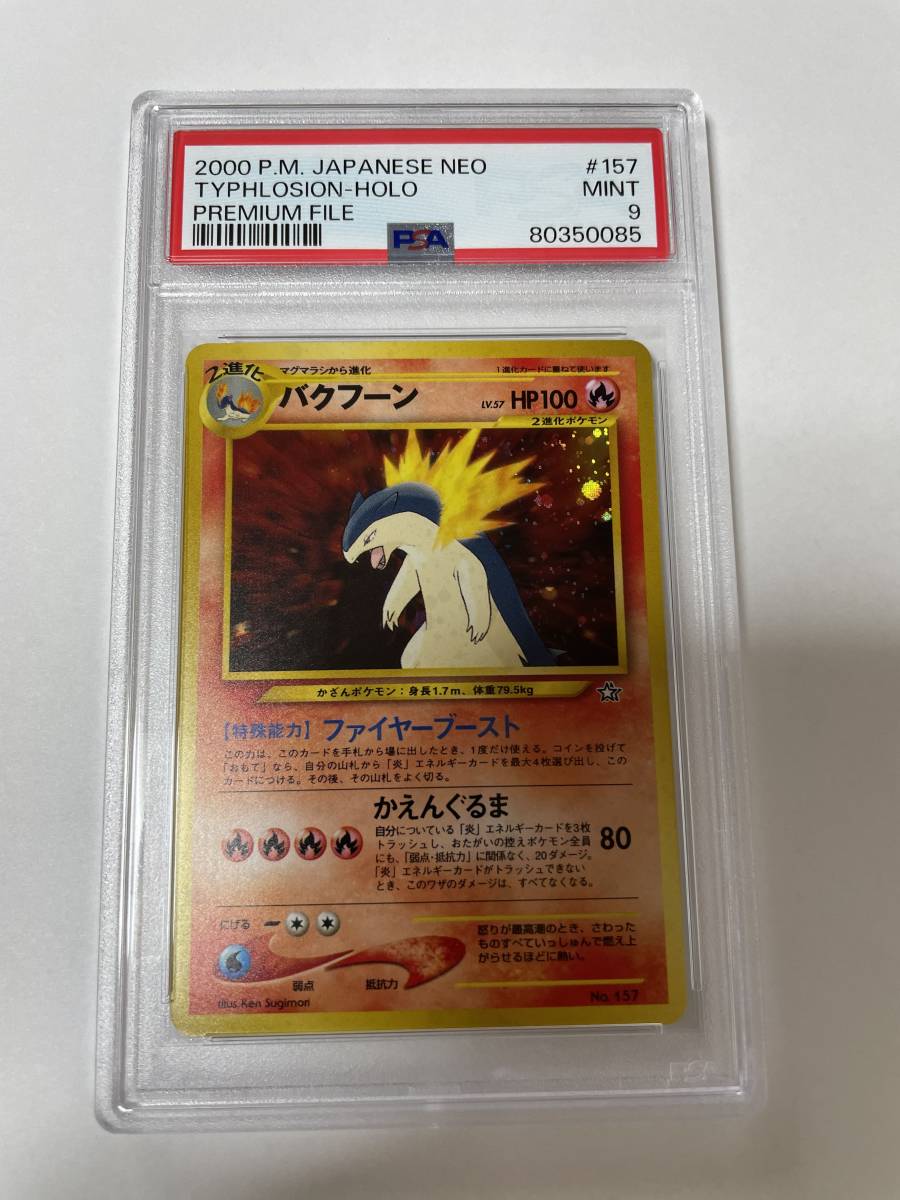 旧裏ブーバー PSA9 ポケモンカード ブーバーの値段と価格推移は？｜102
