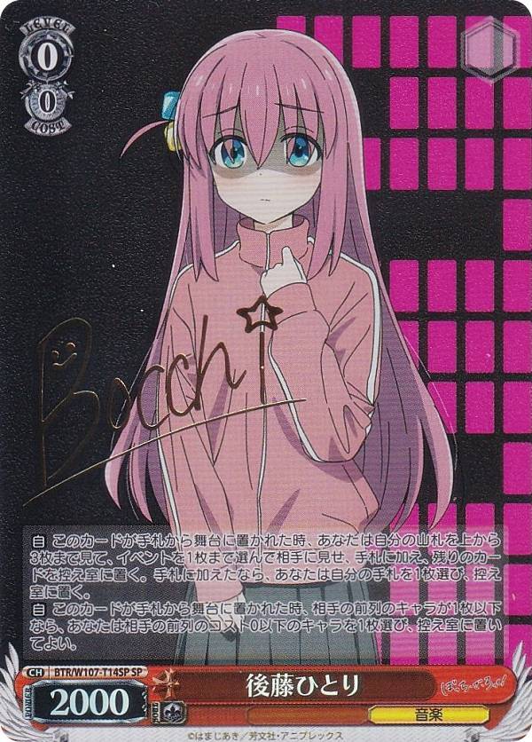 ヴァイスシュヴァルツ BTR/W107-T14SP 後藤ひとり (SP スペシャル) トライアルデッキ ぼっち・ざ・ろっく！ SSP