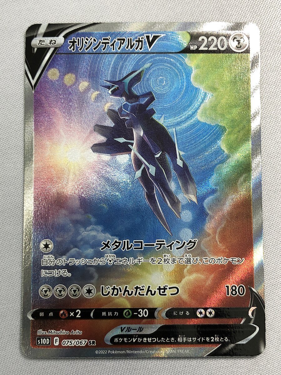 S10D 075/067 SR】オリジンディアルガV [タイムゲイザー] ポケモン