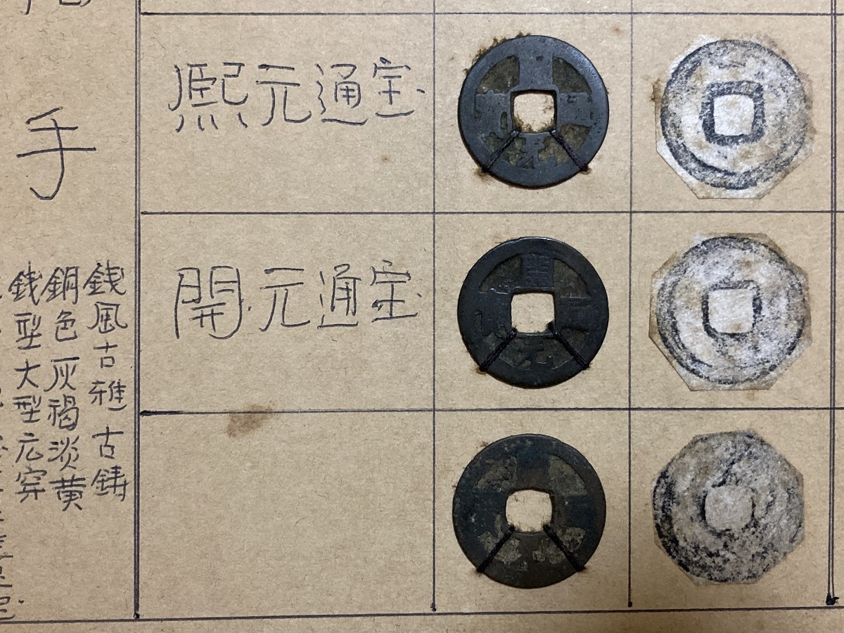 紹熙元宝 中国古銭 穴銭 1190年〜 宋 渡来銭 美 背三 背ランダム