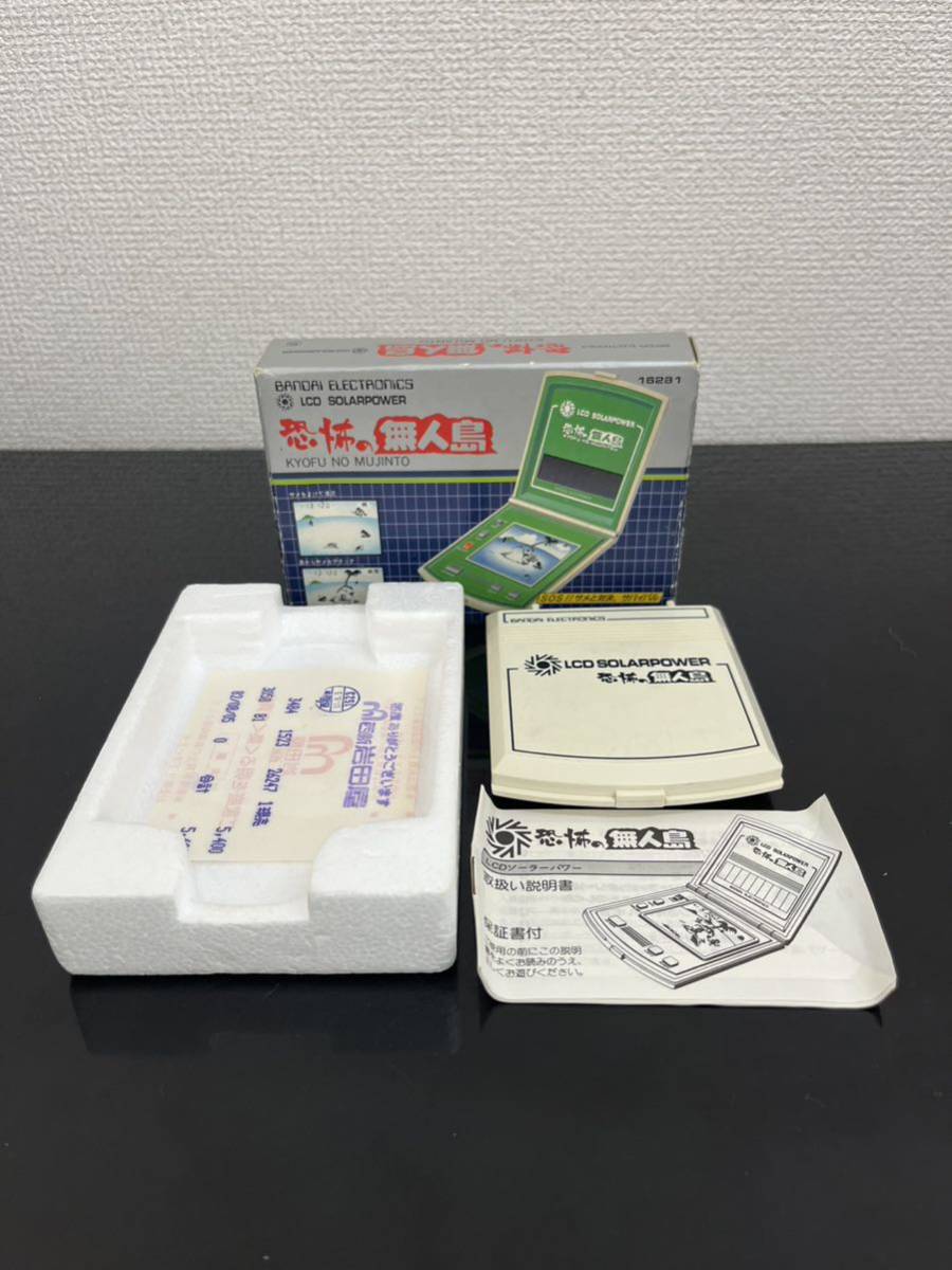 当時物 バンダイ エレクトロニクス 恐怖の無人島 LCD ソーラーパワー
