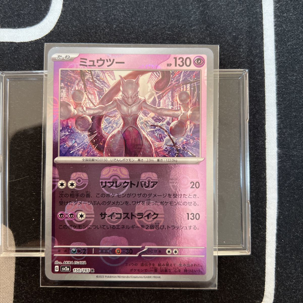 ポケモンカード 151 マスターボール ミュウツー コレクション