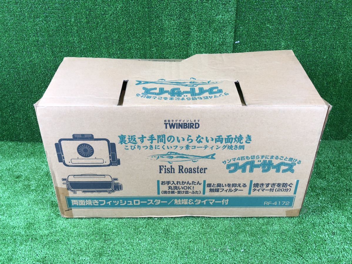 1-472】未使用品◆ツインバード◆フィッシュロースター◆RF-4172◆開閉式◆両面焼き◆ワイドサイズ◆TWINBIRD