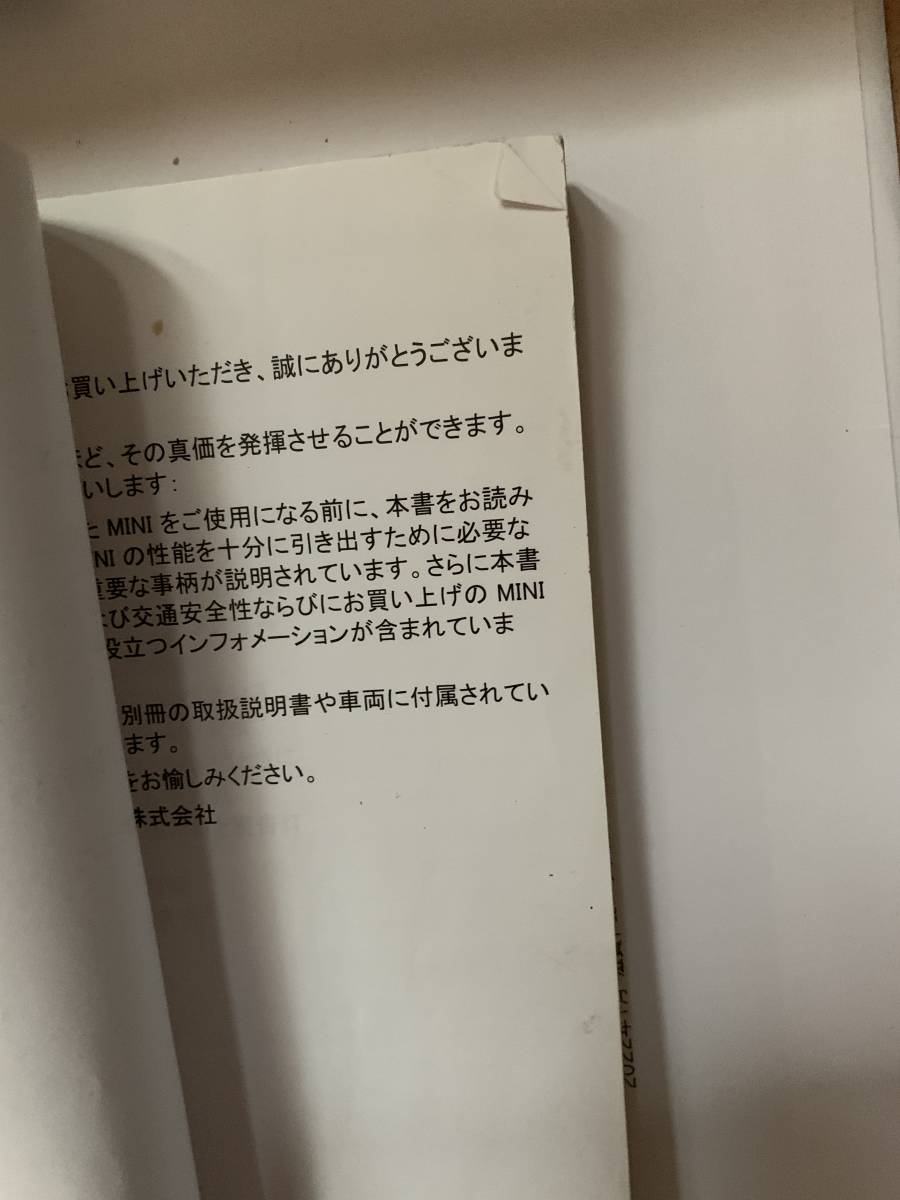ミニ　クロスオーバー　取扱説明書　平成25年式_4