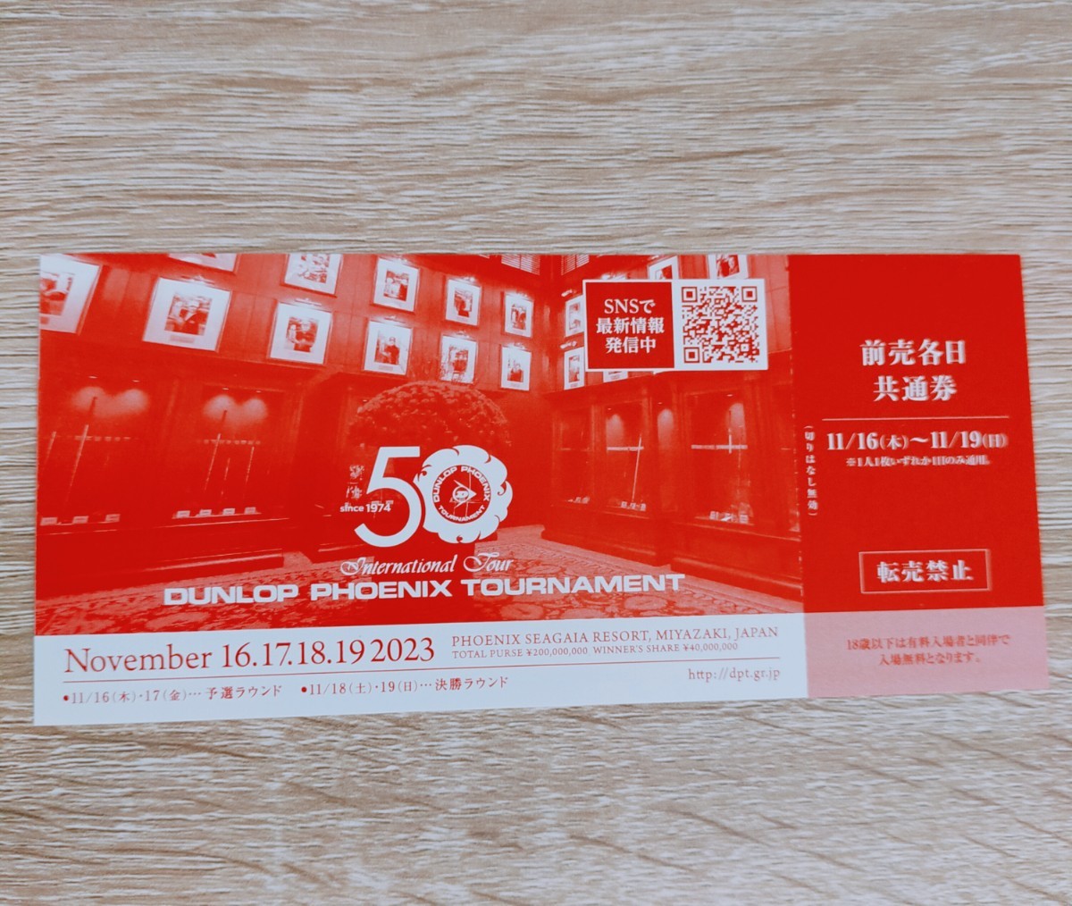 ダンロップフェニックス トーナメント 2023 全日共通券 11月