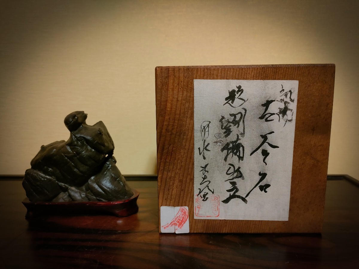 銘【劉備出立】〜明治期☆古谷石の時代石の逸品〜共箱 鑑賞石 観賞石