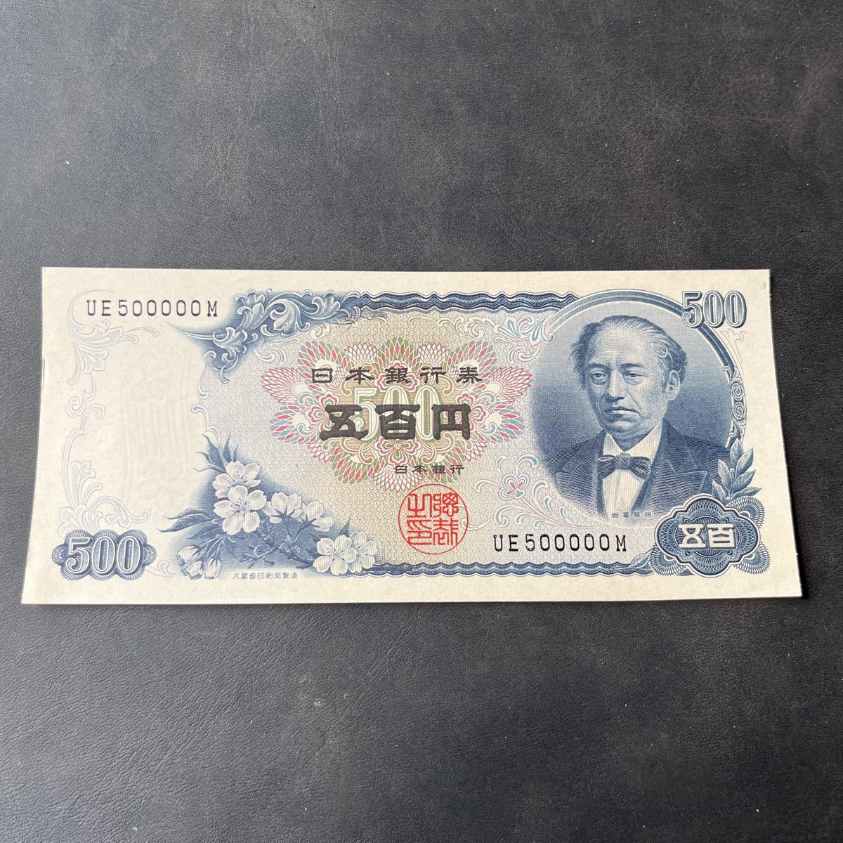 未使用 板垣退助 百円札 帯封 日本銀行券 旧紙幣 100円札 連番 帯付き