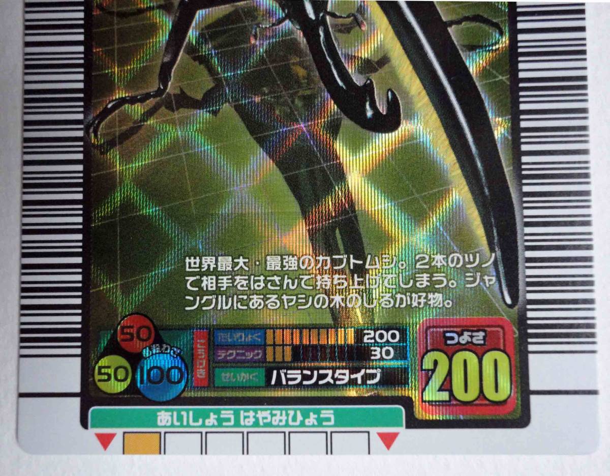 ムシキング 002[金] ヘルクレスオオカブト 2004ファースト拡張