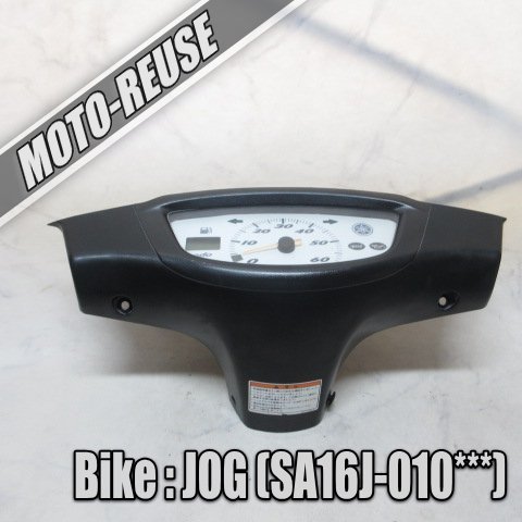 □【JOGジョグ　SA16J】純正メーターASSY　スピードメーター　ハンドルカバー□K36473