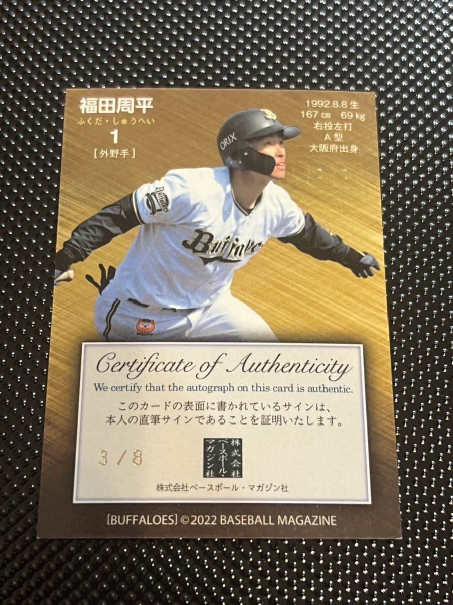 8枚限定 福田周平 BBM オリックス 直筆サイン Auto 3/8の入札履歴