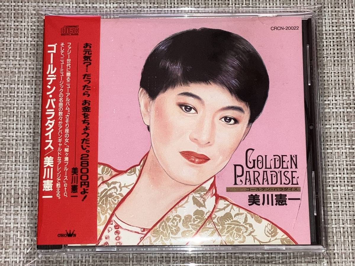 美川憲一 送料込み GOLDEN トレンディ歌謡に抱かれて 第4回：美川憲一