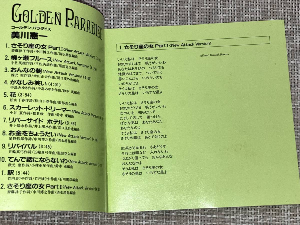 美川憲一 送料込み GOLDEN トレンディ歌謡に抱かれて 第4回：美川憲一