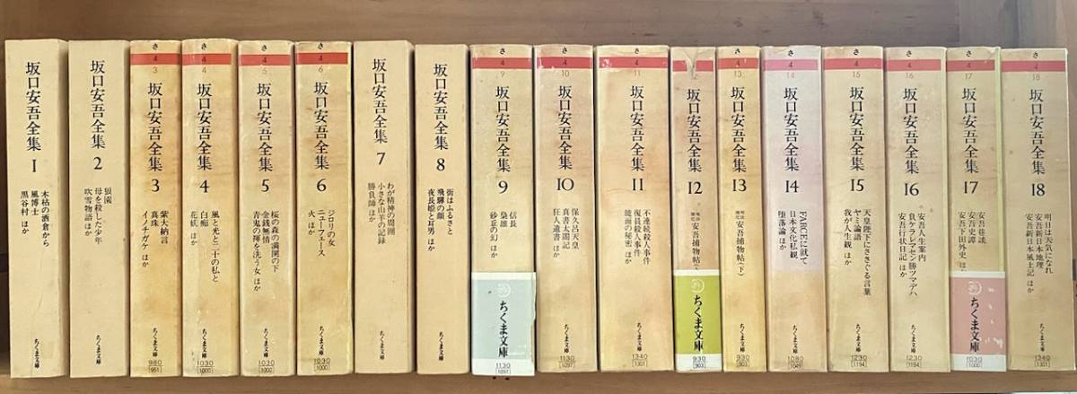 坂口安吾全集18巻揃 筑摩文庫 坂口安吾全集 【公式通販】