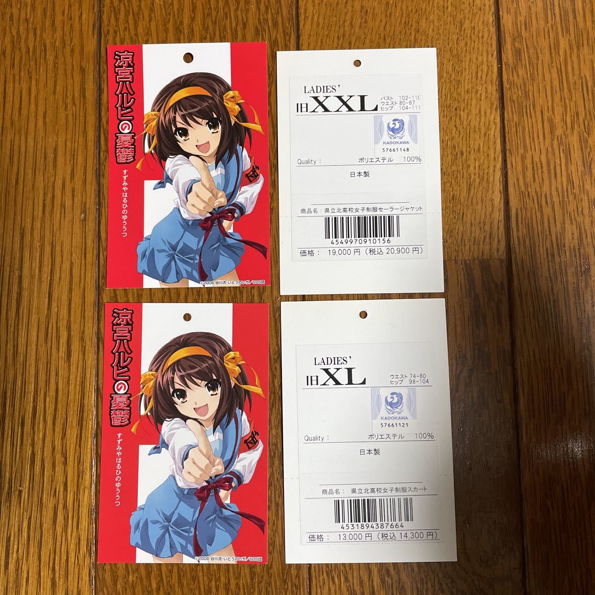 COSPATIO コスパティオ 涼宮ハルヒの憂鬱 県立北高校女子制服 セーラー 
