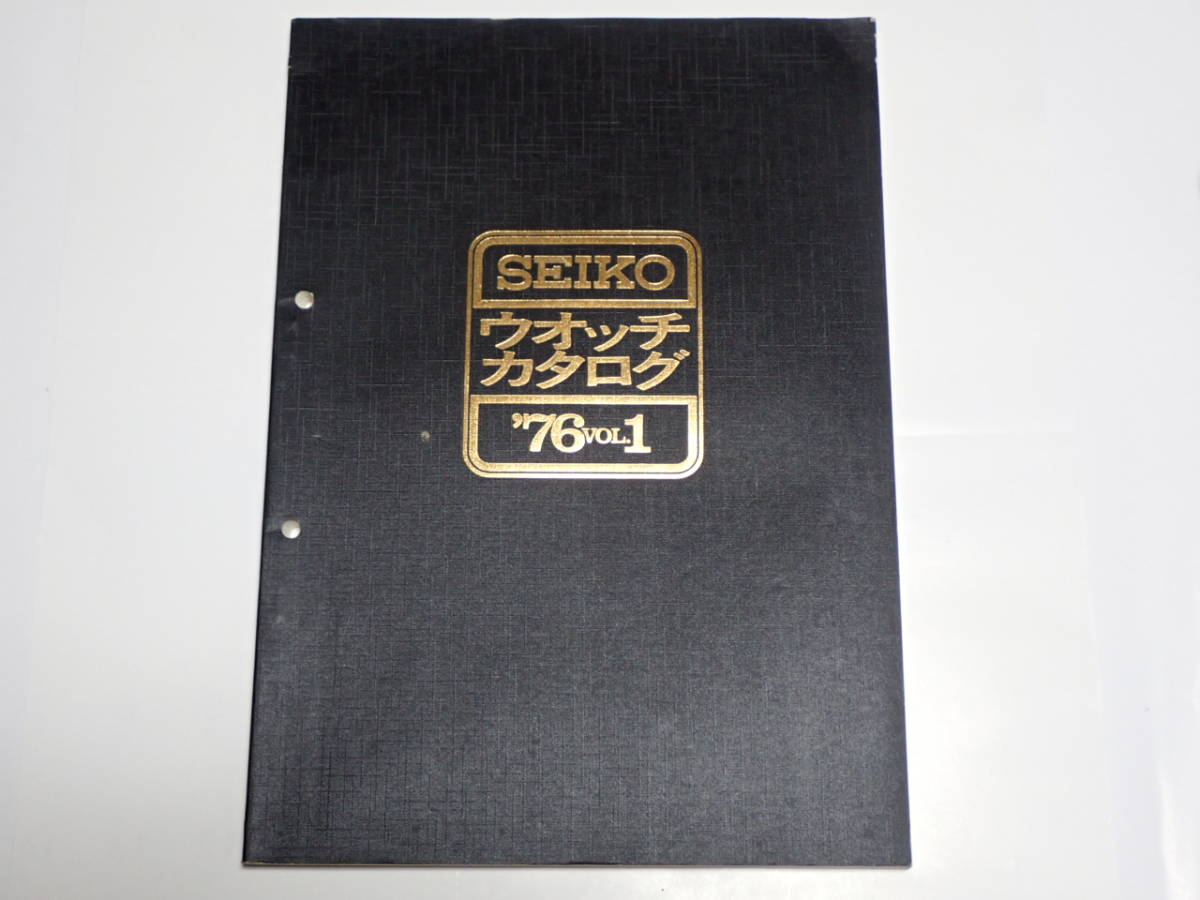 SEIKO ウォッチカタログ 1976年Vol 1 【公式通販】