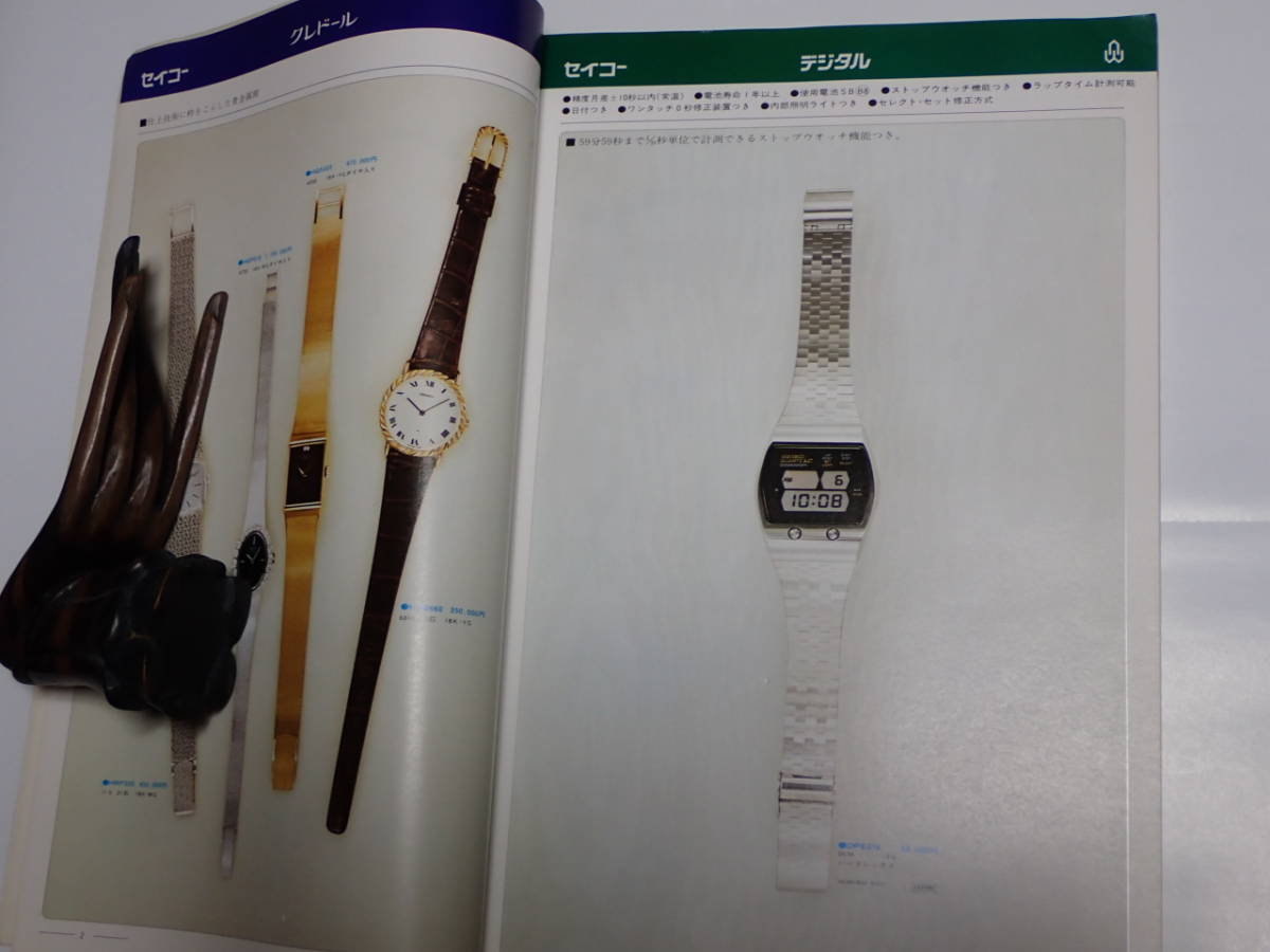 SEIKO ウォッチカタログ 1976年Vol 1 【公式通販】