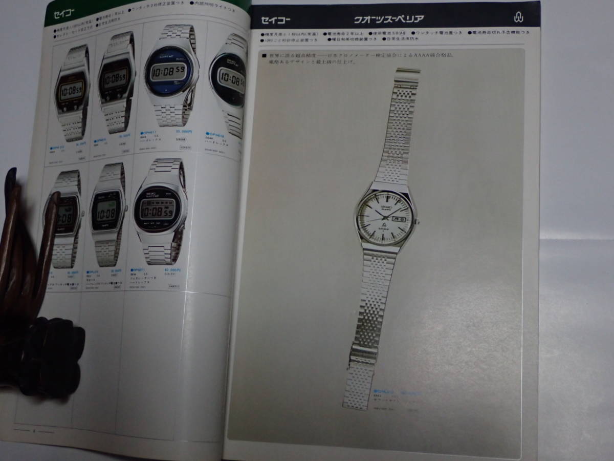 SEIKO ウォッチカタログ 1976年Vol 1 【公式通販】