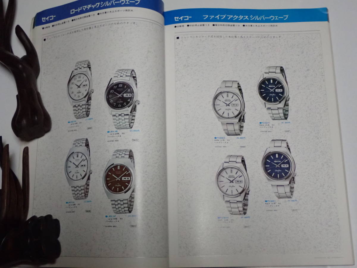 SEIKO ウォッチカタログ 1976年Vol 1 【公式通販】