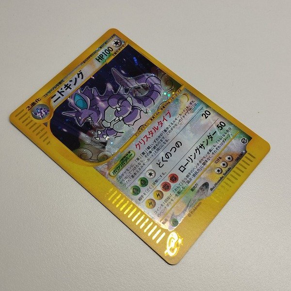 ニドキング 拡張パック第3弾 海からの風 088/087 アンリミ Pokémon
