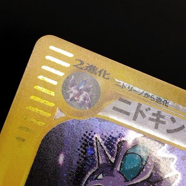 sC704s [人気] ポケモンカード e ニドキング 088/087 クリスタルタイプ